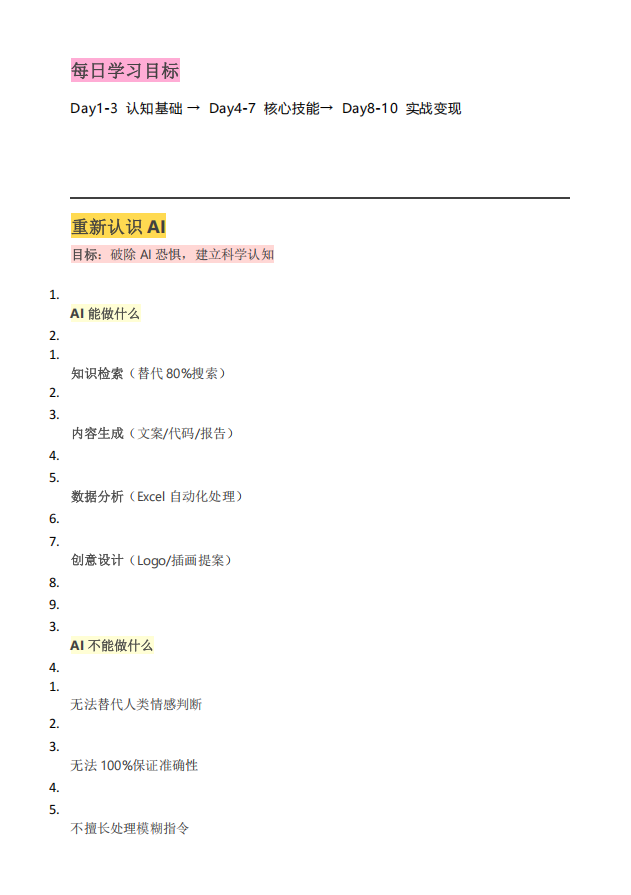 10天精通DeepSeek 实操手册(PDF32页)