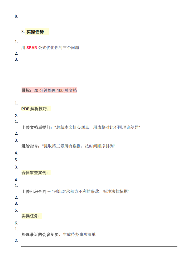 10天精通DeepSeek 实操手册(PDF32页)