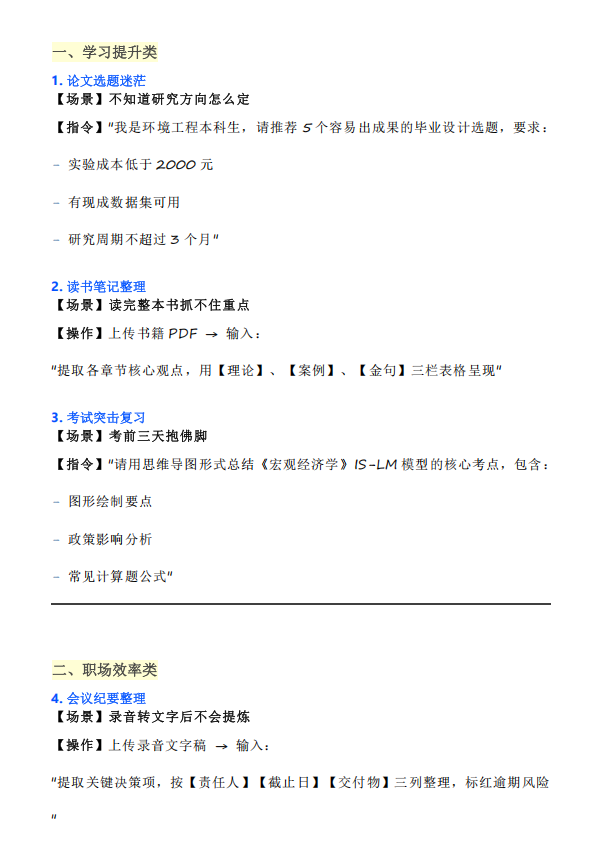 10天精通DeepSeek 实操手册(PDF32页)