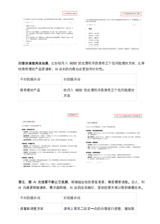 DeepSeek7大场景+50大案例+全套提示词,从入门到精通干货(2025年)(PDF112页)