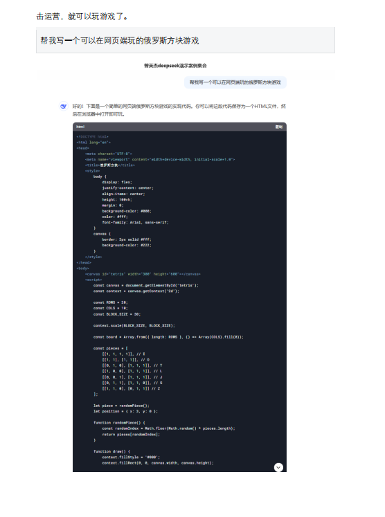 DeepSeek7大场景+50大案例+全套提示词,从入门到精通干货(2025年)(PDF112页)