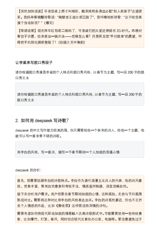 DeepSeek7大场景+50大案例+全套提示词,从入门到精通干货(2025年)(PDF112页)