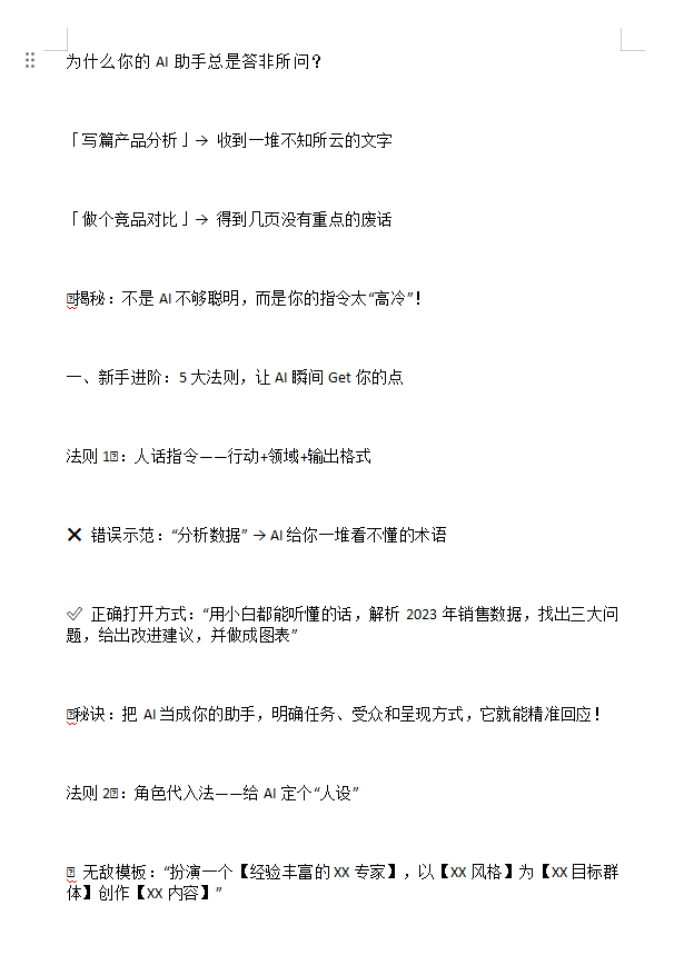 1000个DeepSeek神级提示词,让你轻松驾驭AI