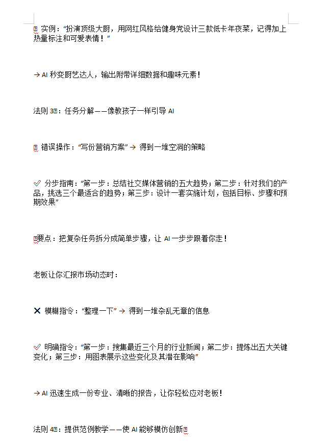 1000个DeepSeek神级提示词,让你轻松驾驭AI
