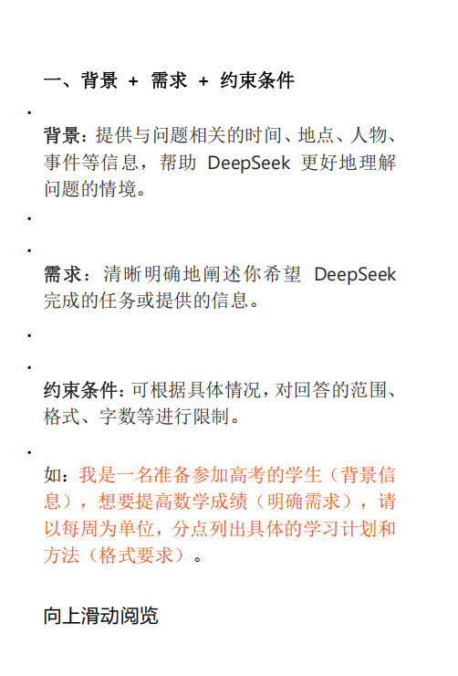 DeepSeek实用万能提问模板(PDF17页)