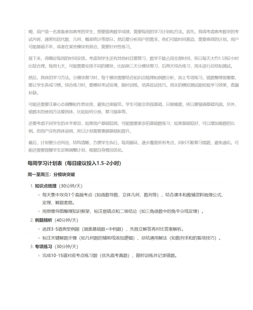 DeepSeek实用万能提问模板(PDF17页)