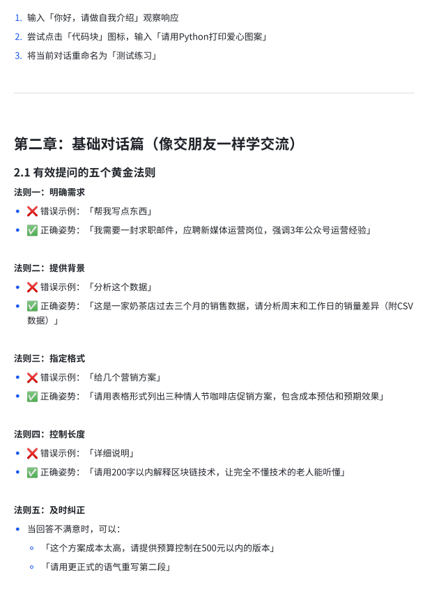 DeepSeek15天指导⼿册⸺从⼊⻔到精通(PDF25页)