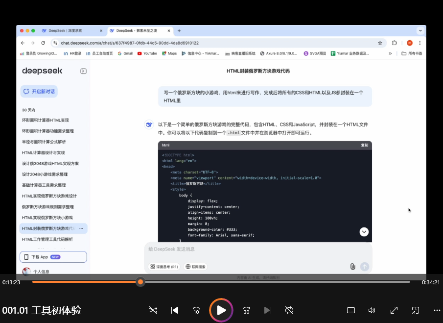 Deepseek零基础AI编程课(共计1.56GB)