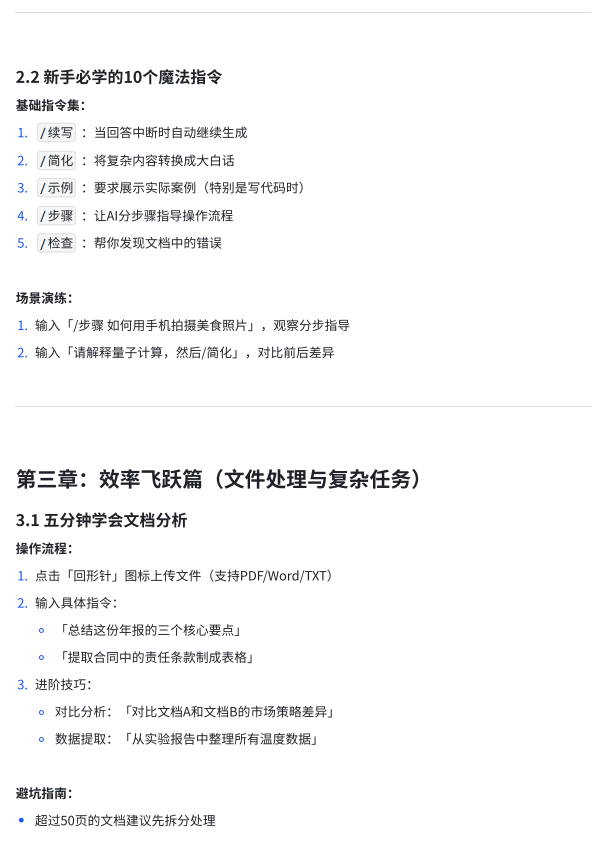 DeepSeek15天指导⼿册⸺从⼊⻔到精通(PDF25页)