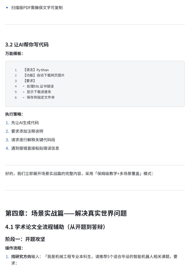 DeepSeek15天指导⼿册⸺从⼊⻔到精通(PDF25页)