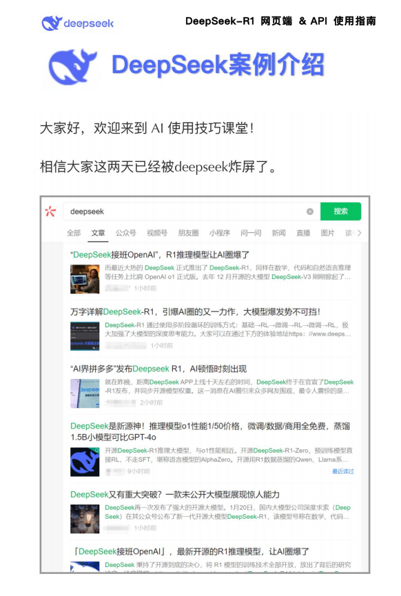 DeepSeek-R1使用指南(简版)(PDF25页)