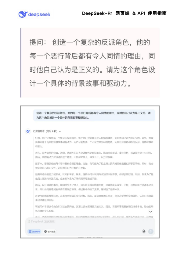 DeepSeek-R1使用指南(简版)(PDF25页)