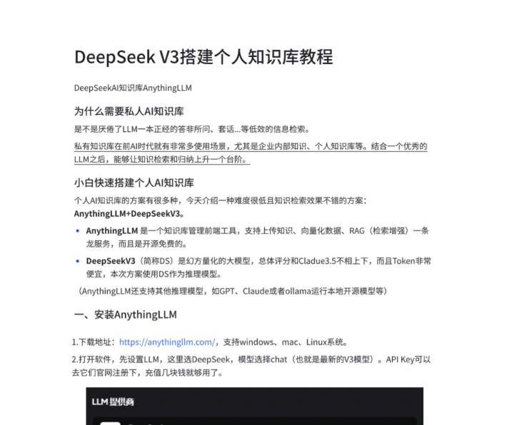 DeepSeekV3搭建个人知识库教程
