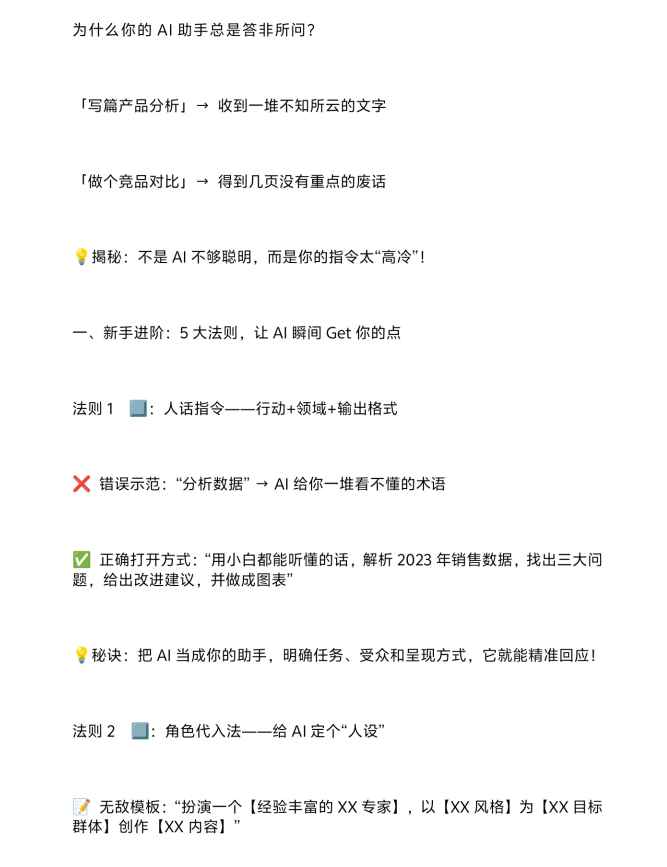 DeepSeek神级提示词,让你轻松驾驭AI