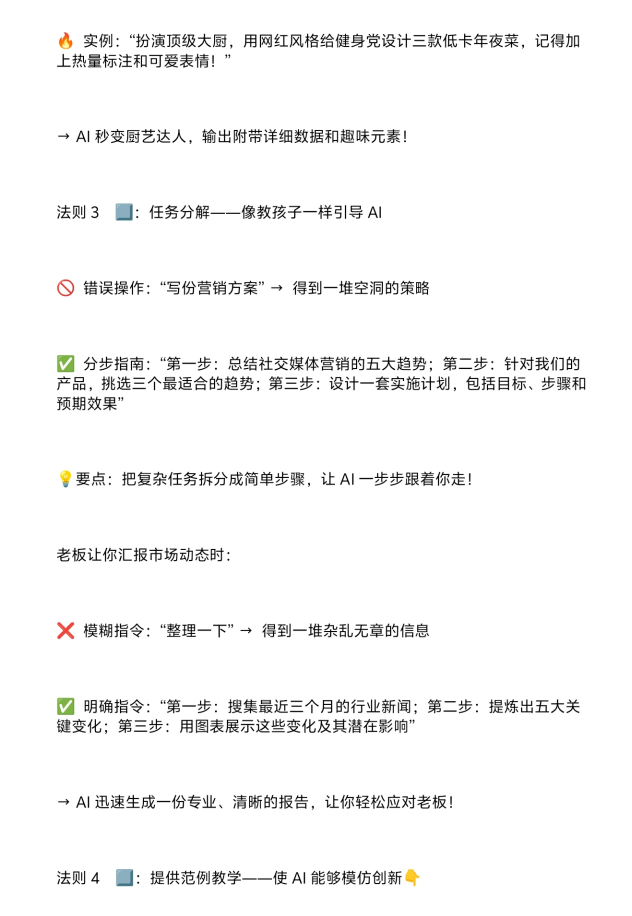 DeepSeek神级提示词,让你轻松驾驭AI