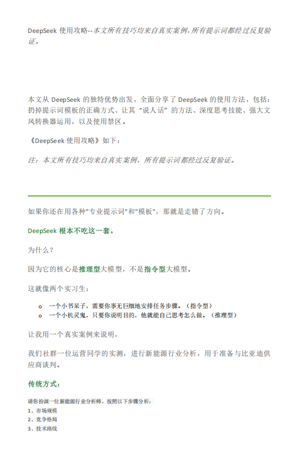 DeepSeek使用攻略,解锁AI推理型大模型的潜力(PDF24页)