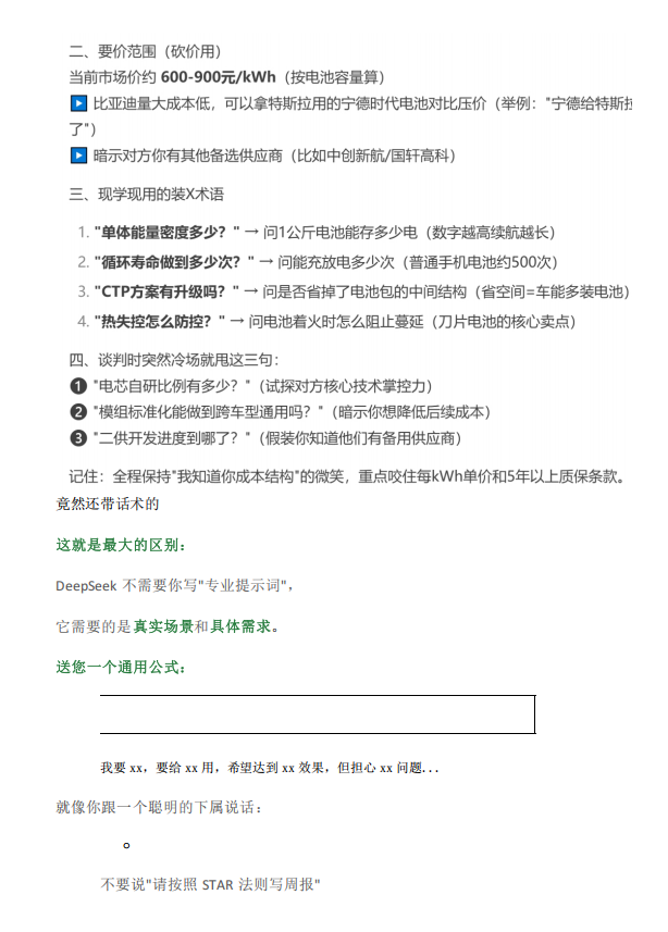 DeepSeek使用攻略,解锁AI推理型大模型的潜力(PDF24页)