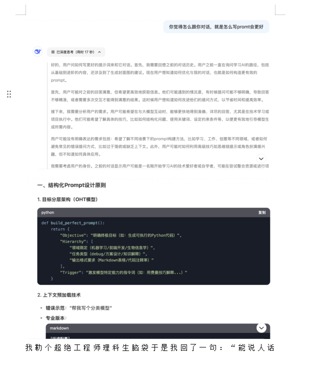 DeepSeek小白使用指南,99% 的人都不知道的使用技巧