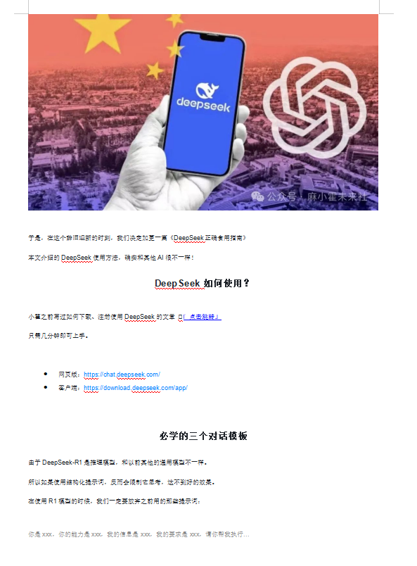 DeepSeek最强使用攻略,放弃复杂提示词,直接提问效果反而更好?