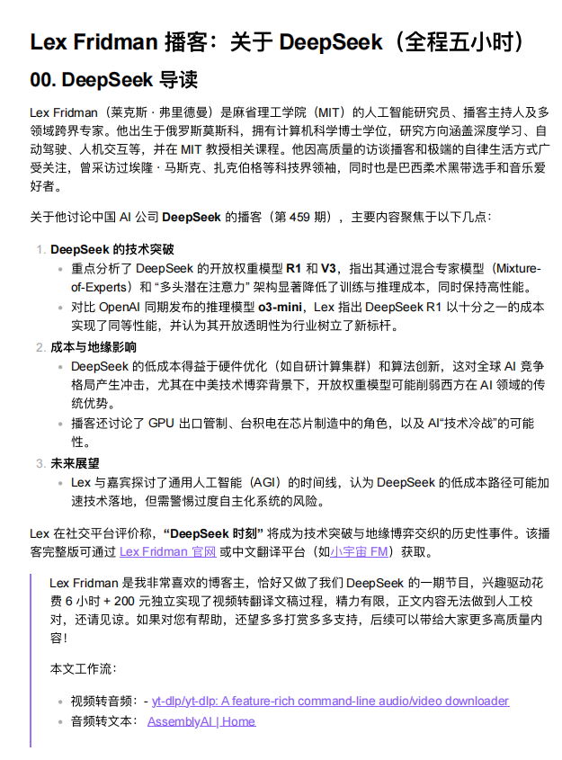 Lex Fridman播客:DeepSeek技术与未来展望(全程5小时)(PDF82页)