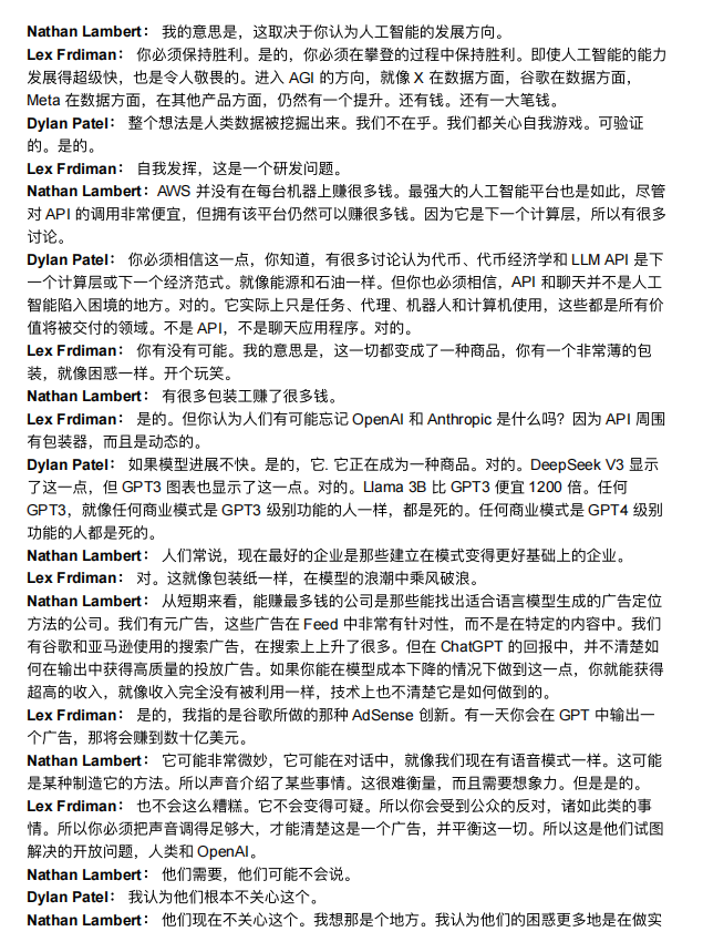 Lex Fridman播客:DeepSeek技术与未来展望(全程5小时)(PDF82页)