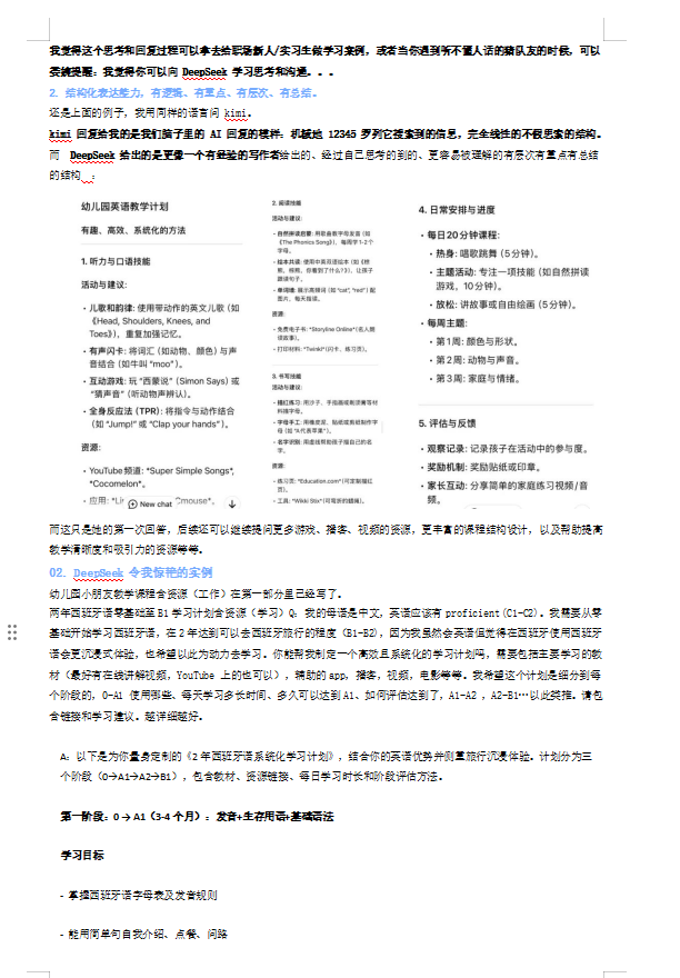 DeepSeek学习工作娱乐应用实例
