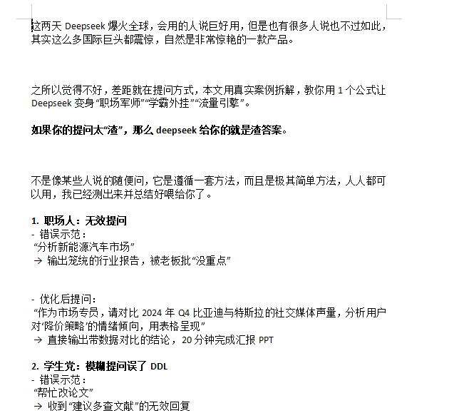 如何正确使用deepseek?99%的人都错了