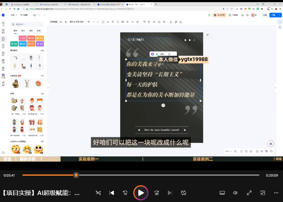 Deepseek、豆包、Kimi加创客贴批量制作爆款图文笔记(教程)
