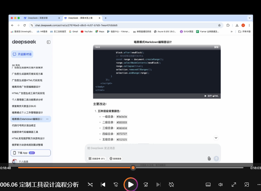 Deepseek零基础AI编程课(共计1.56GB)