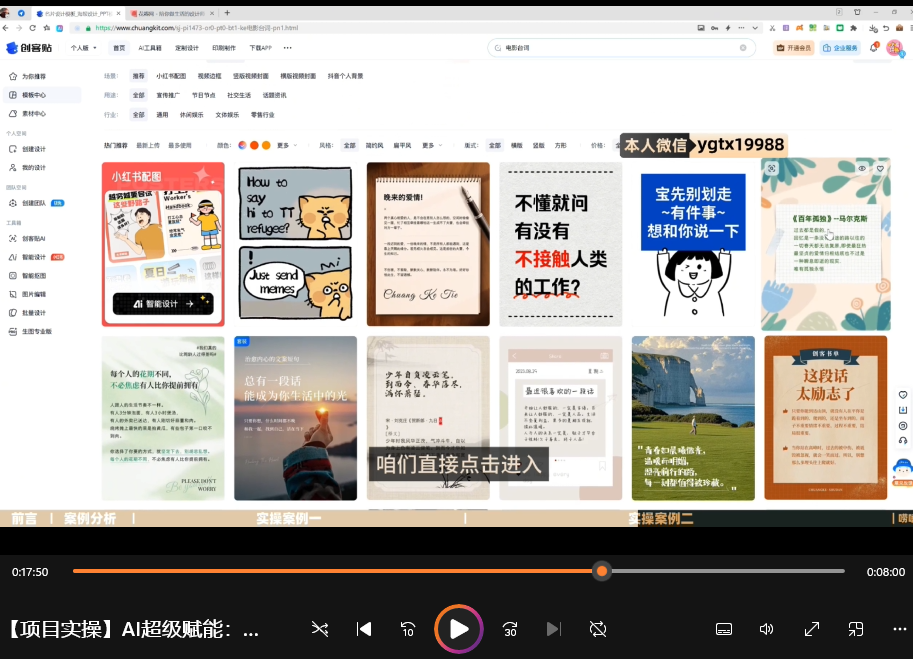 Deepseek、豆包、Kimi加创客贴批量制作爆款图文笔记(教程)