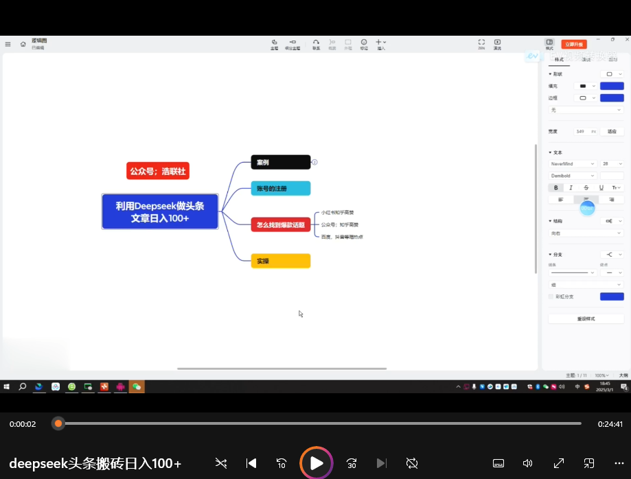 如何利用DeepSeek在今日头条实现日入 100+(教程)