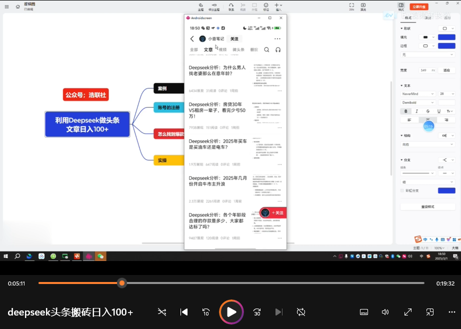 如何利用DeepSeek在今日头条实现日入 100+(教程)
