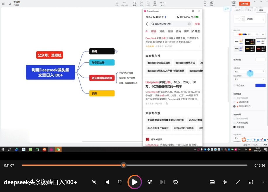 如何利用DeepSeek在今日头条实现日入 100+(教程)
