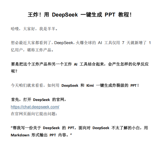 王炸!用DeepSeek+KIMI一键生成专业PPT教程!