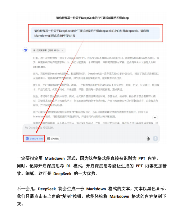 王炸!用DeepSeek+KIMI一键生成专业PPT教程!