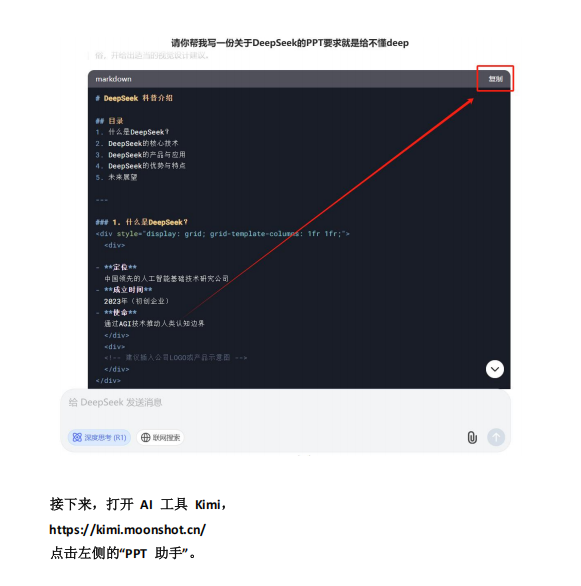 王炸!用DeepSeek+KIMI一键生成专业PPT教程!