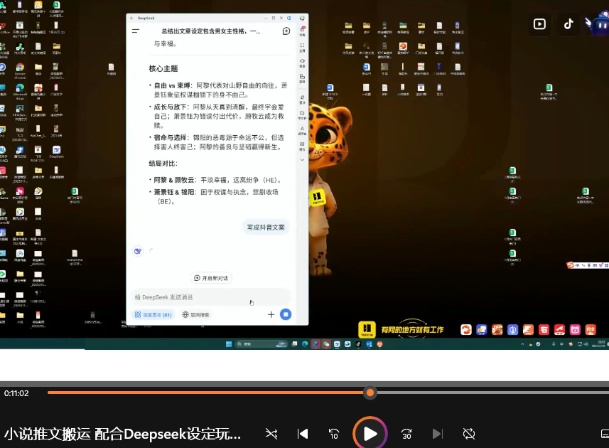 小说推文搬运配合Deepseek设定玩法揭秘,流量暴涨100%