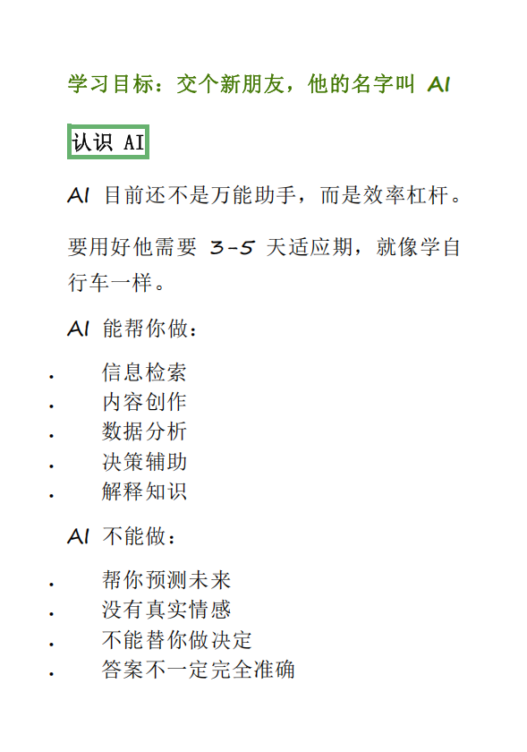 7天精通DeepSeek实操手册(PDF40页)