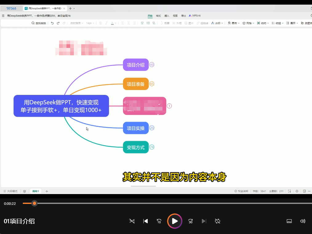 用DeepSeek做PPT,快速变现,单子接到手软,单日变现1000+