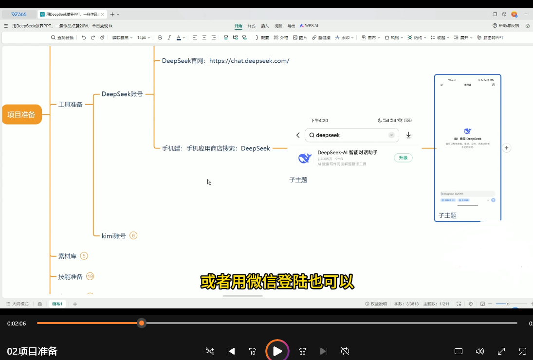 用DeepSeek做PPT,快速变现,单子接到手软,单日变现1000+