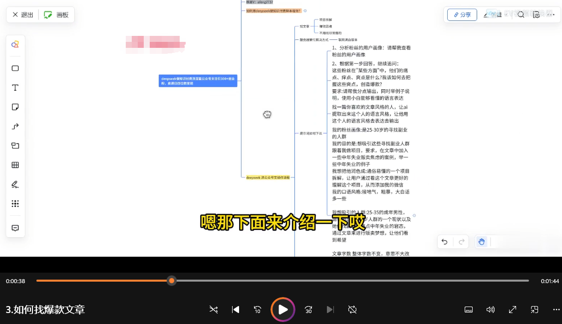 用DeepSeek写公众号爆文,日引300+创业粉,做知识付费每天四位数变现(教程424.55MB)