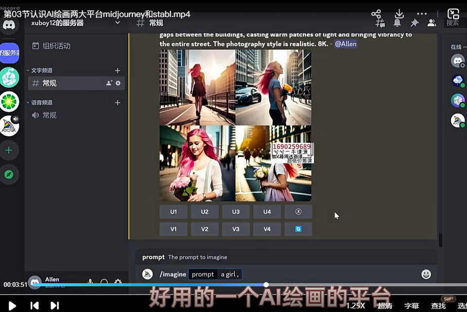 【精品推荐】AI绘画快速入门课!见证你的惊世画作!Midjourney+Stable Diffusion【26课】(共计1.56GB)