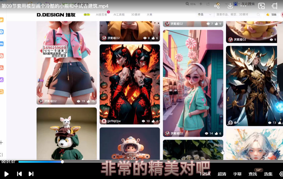 【精品推荐】AI绘画快速入门课!见证你的惊世画作!Midjourney+Stable Diffusion【26课】(共计1.56GB)