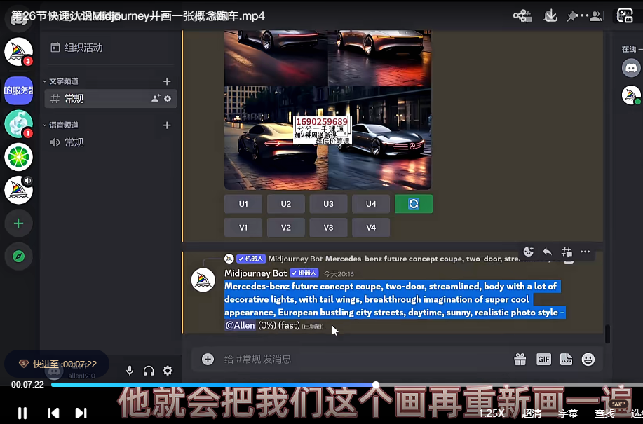 【精品推荐】AI绘画快速入门课!见证你的惊世画作!Midjourney+Stable Diffusion【26课】(共计1.56GB)
