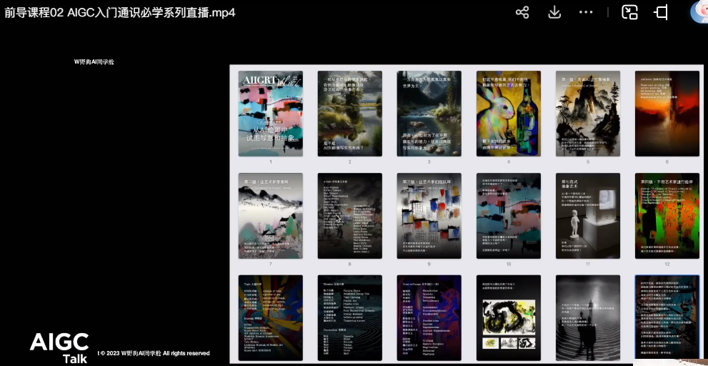 【精品推荐】AI绘画资深课 - 掌握AI绘画实现各种商业变现(Midjourney+Stable Diffusion)(19课,共计16.97GB)
