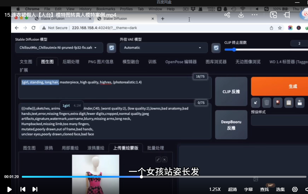 【精品推荐】Stable Diffusion电商图虚拟模特电商图实战中文视频教程【38课】(共计2.98GB)