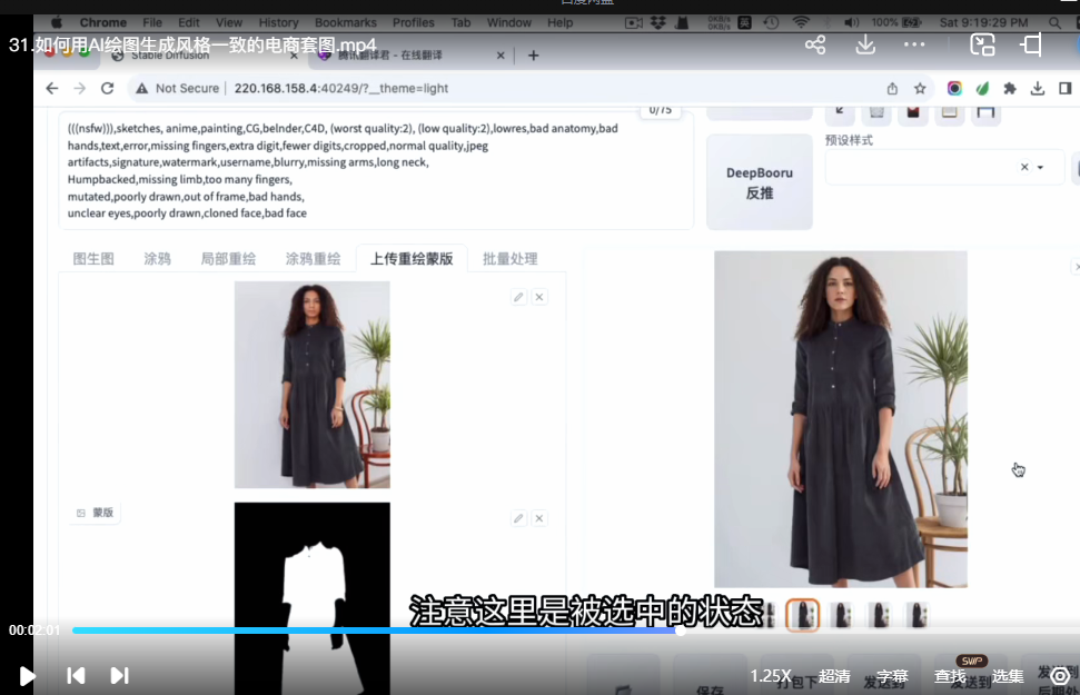【精品推荐】Stable Diffusion电商图虚拟模特电商图实战中文视频教程【38课】(共计2.98GB)