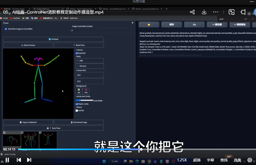 【精品推荐】Stable Diffusion模型训练、controlnet使用中文视频教程【18课】(共计3.53GB)