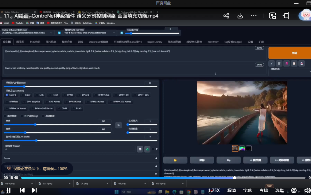 【精品推荐】Stable Diffusion模型训练、controlnet使用中文视频教程【18课】(共计3.53GB)