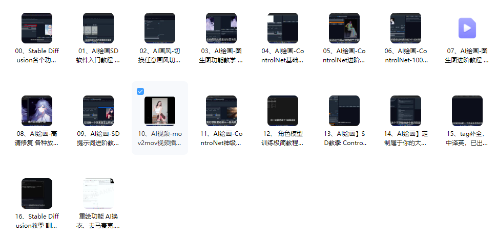 【精品推荐】Stable Diffusion模型训练、controlnet使用中文视频教程【18课】(共计3.53GB)